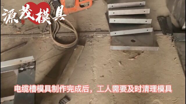 U型电缆槽模具单槽电缆槽模具的保养方法 