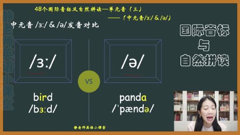 第12集中元音/ɜː/&/ə/读法对比及练习_第12集中元音/ɜː/&/ə/读法对比及练习_腾讯视频