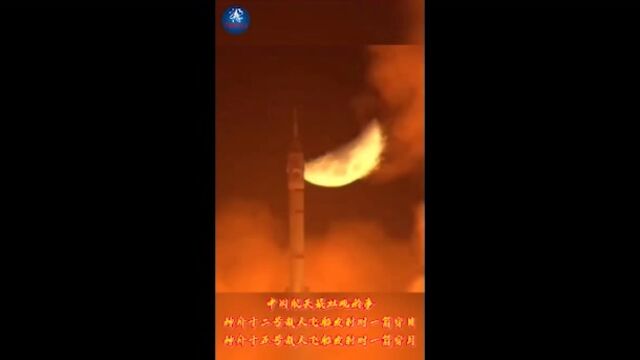 中国航天最壮观的事:日月同辉,星辰相伴