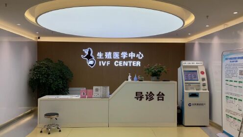 #徐州矿务集团总医院 #徐州市第三家获得国家批准认可的辅助生殖中心 #试管婴儿助孕流程