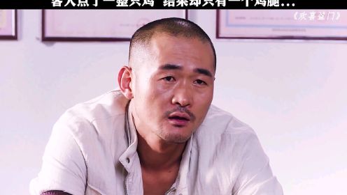 《欢喜盈门》——要想人不知，除非己莫为