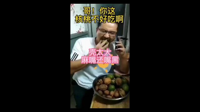 核桃胡你见过吗?是真大