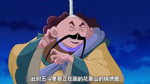 六耳完全疯了,竟要把花果山做成盆景,送给五斗星君