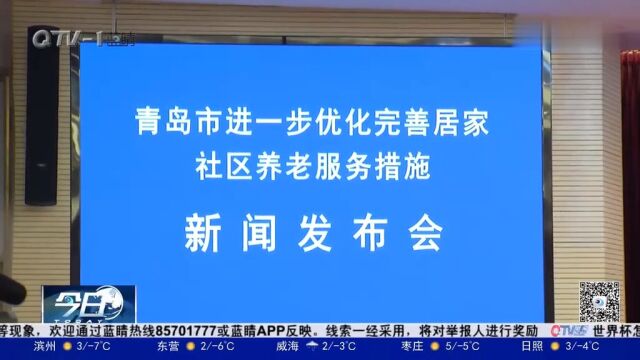 进一步优化完善居家社区养老服务