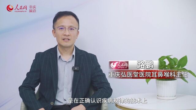 人民网人物访谈重庆弘医堂主任医师路鹏重庆耳鼻喉专科医院哪家好