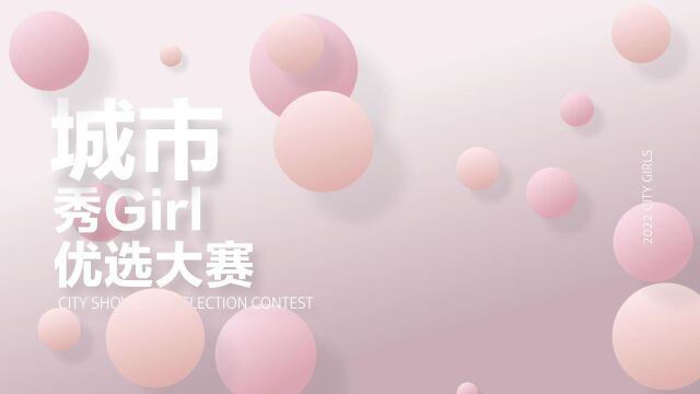 城市秀GIRL宣传片年轻力影像MV正式发布