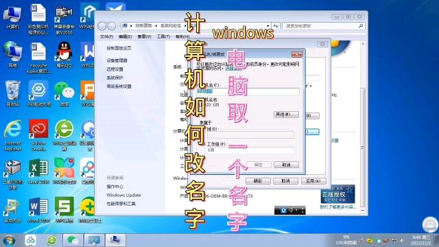 电脑如何改名