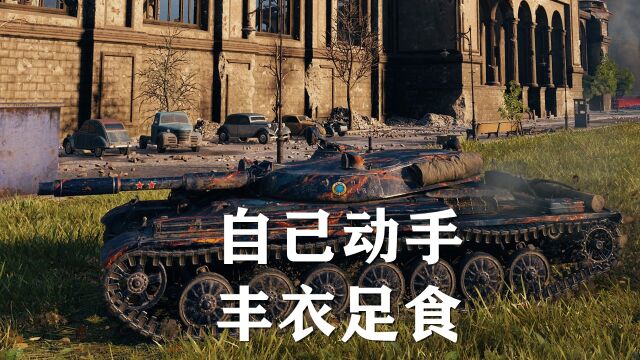 【坦克世界】T100LT:锡城点灯算了吧