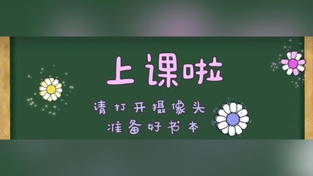 线上教学上课铃声 