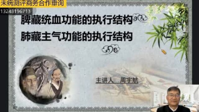 云医链未病测评之中医脾藏统血功能性的执行结构和肺藏主气功能的执行结构