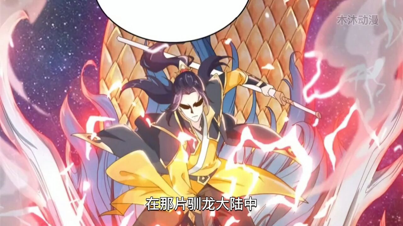漫画推荐《从今天开始养龙》精简版_高清1080P在线观看平台_腾讯视频
