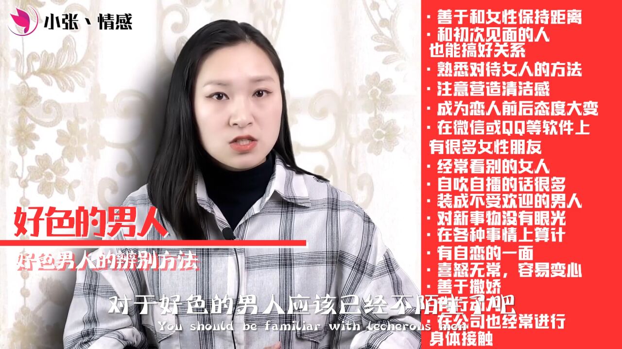 好色的男人特征：判断一个男人是否好色，就看他的行为举止_高清1080P在线 …