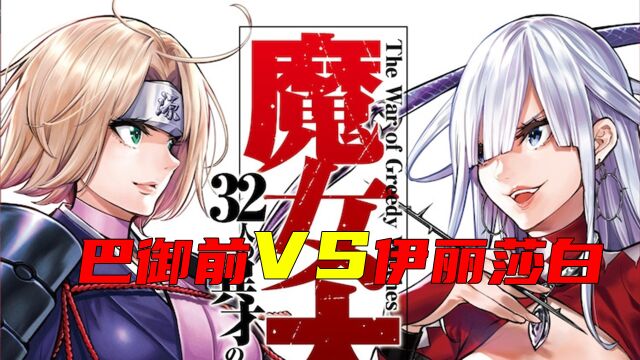 魔女大战01 | 女版终末的女武神!魔女大战正式打响