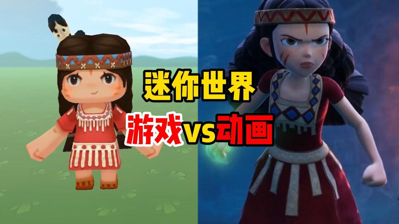 迷你世界星际探秘：游戏世界的妮妮vs动画世界的妮妮，这也太离谱了吧_高清1080P在线观看平台_腾讯视频