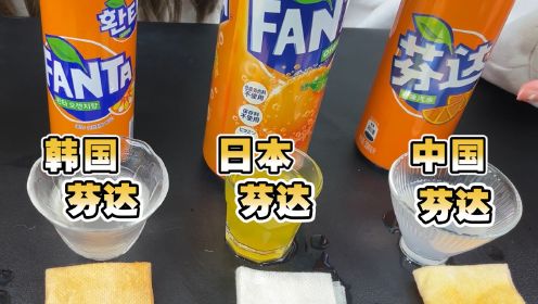 只有日本芬达才有果汁？真的假的！味道有何不同？
