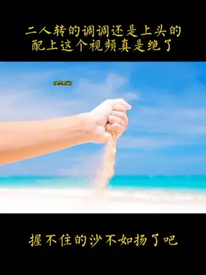 刘老根5 #歌曲握不住的沙 句句都是大时候,太好听了