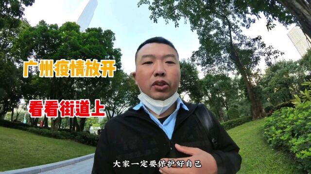 广州解封后很多人都阳了,花城汇50万平方街道真实情况.