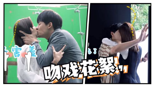 张雨剑陈都灵吻戏花絮,整个嘴巴都包裹着,徐璐一旁吃瓜:辣眼睛!