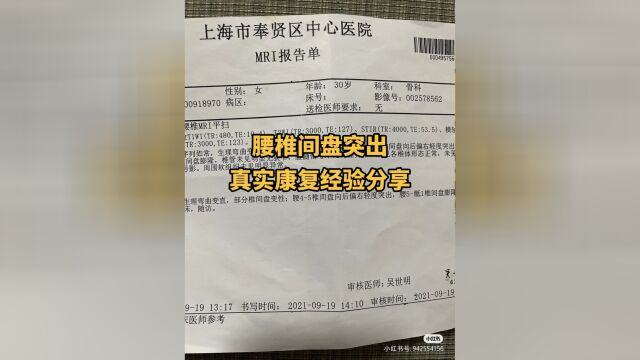 腰间盘突出别再拖了!康复患者亲测有效的治疗方案曝光,短期根治不复发!