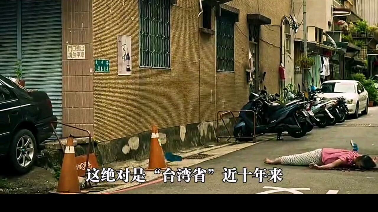 《哭悲》：这绝对是台湾省近十年来“最惊悚”的一部_高清