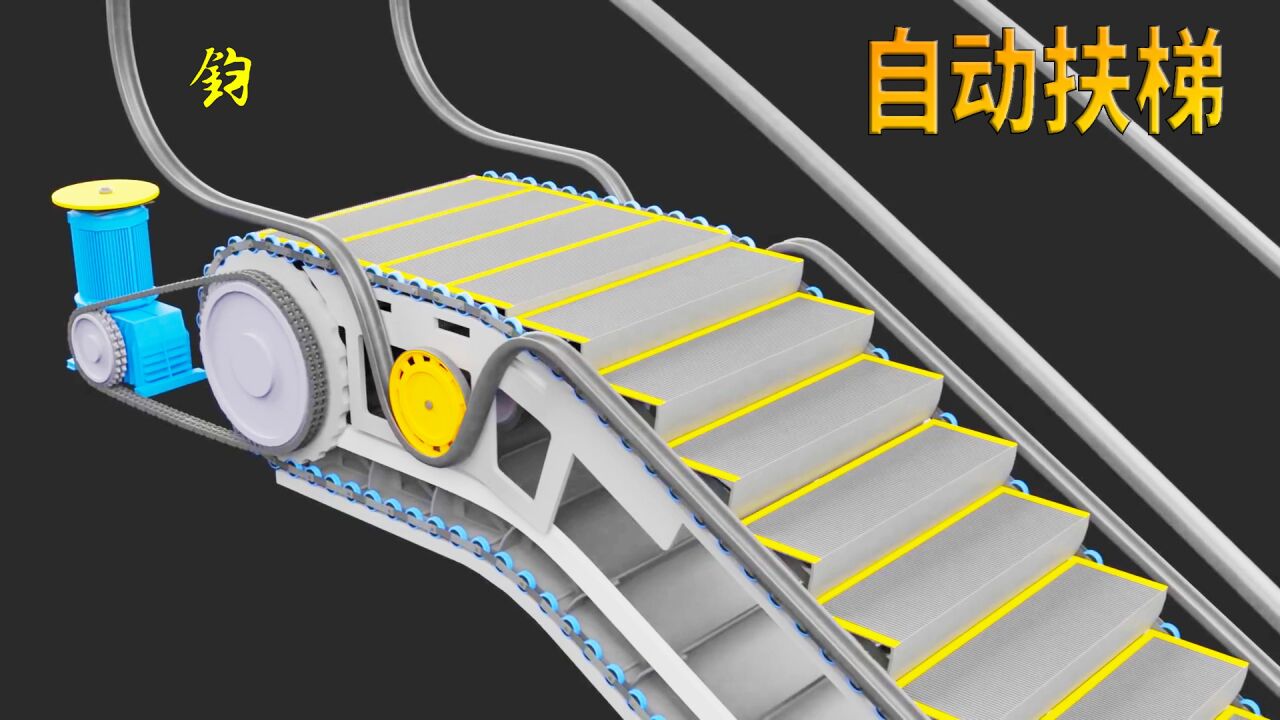 一分钟了解自动扶梯的工作原理,机械原理《自动扶梯》_高清1080P在线观看平台_腾讯视频