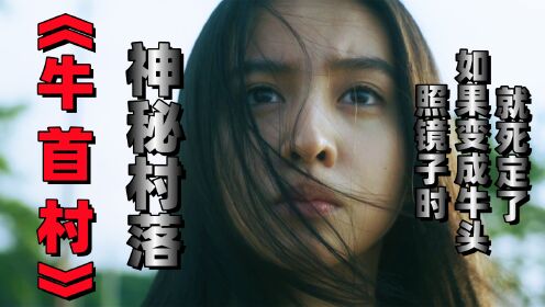 木村拓哉女儿出演日本恐怖大片《牛首村》人美有演技，精彩解说，点进来吧