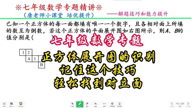 七年级数学正方体展开图的识别,记住这个技巧,轻松找到对立面