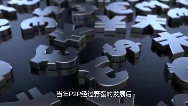 昔日千亿级P2P平台终于尘埃落定了,但投资人的钱能拿回来吗