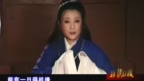 王文娟90年代演唱《孟丽君》女扮男装非我愿