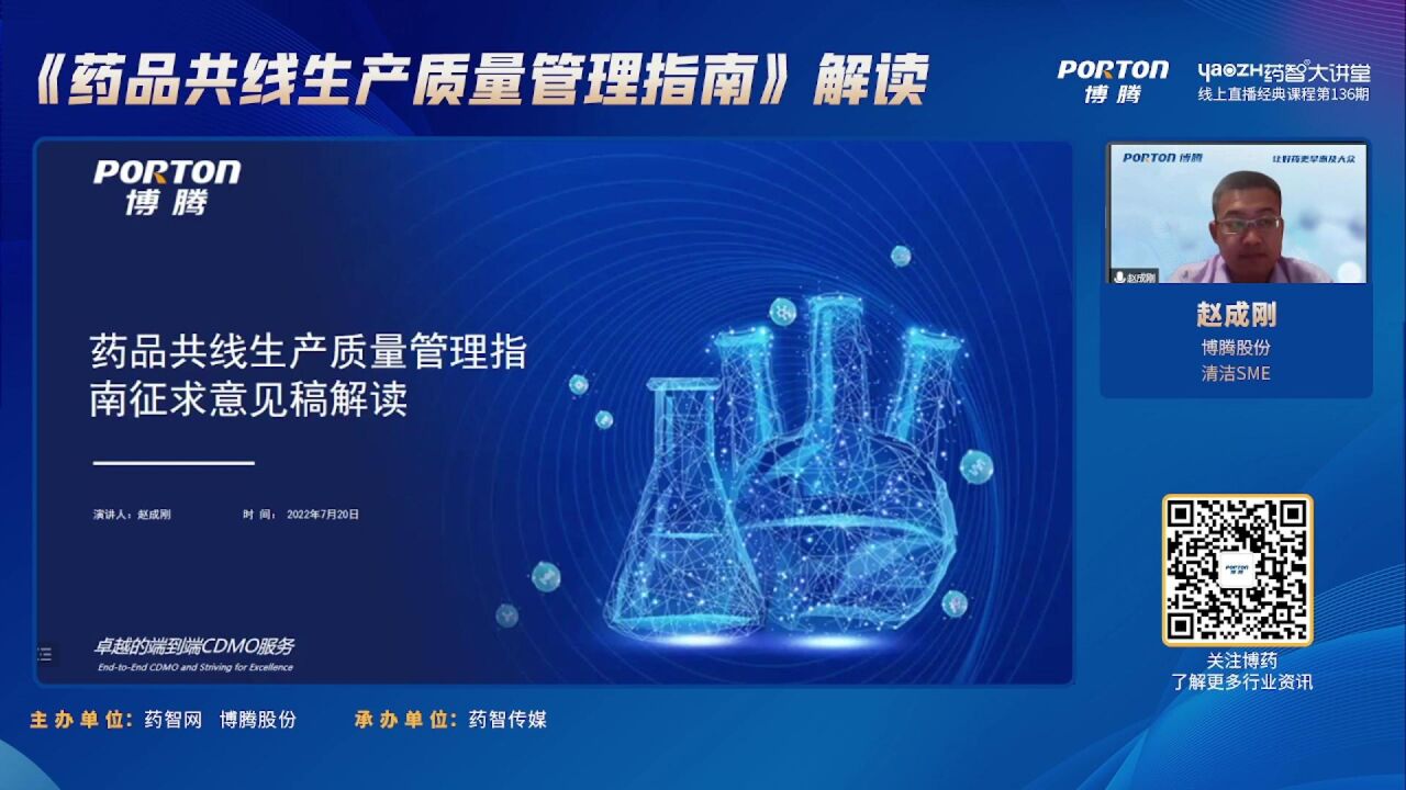 《药品共线生产质量管理指南》解读_高清