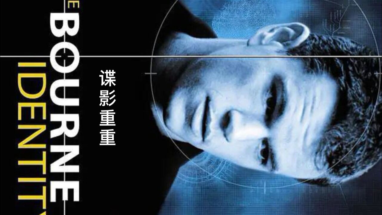 谍影重重1_高清1080P在线观看平台_腾讯视频