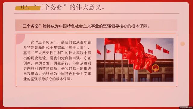 学习二十大精神之“三个务必”——湖北分公司党支部