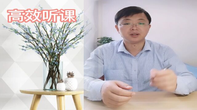 网课学习高效听课【博士后伴你学】