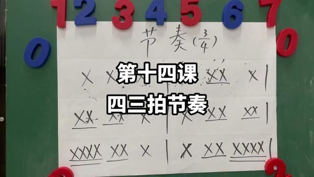 一百多节视频课程教你学会电吹管 十元课程报名学习 第十四课 四三拍#电吹管 #电吹管教学 #乐理 #节奏