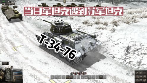地狱之门：当苏军的T-34坦克遇到日军的97式坦克