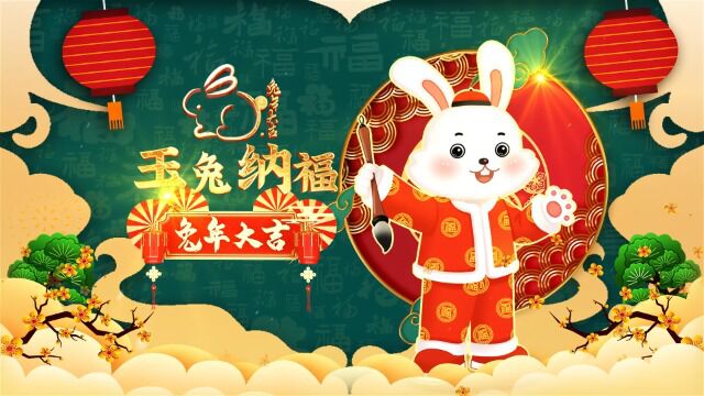 新年祝福视频刘子义总经理