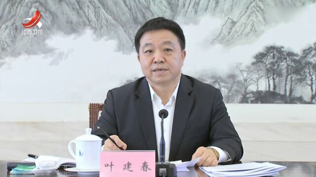 江西省长叶建春:深刻汲取南昌“1.8”重大交通事故惨痛教训,全力除隐患堵漏洞