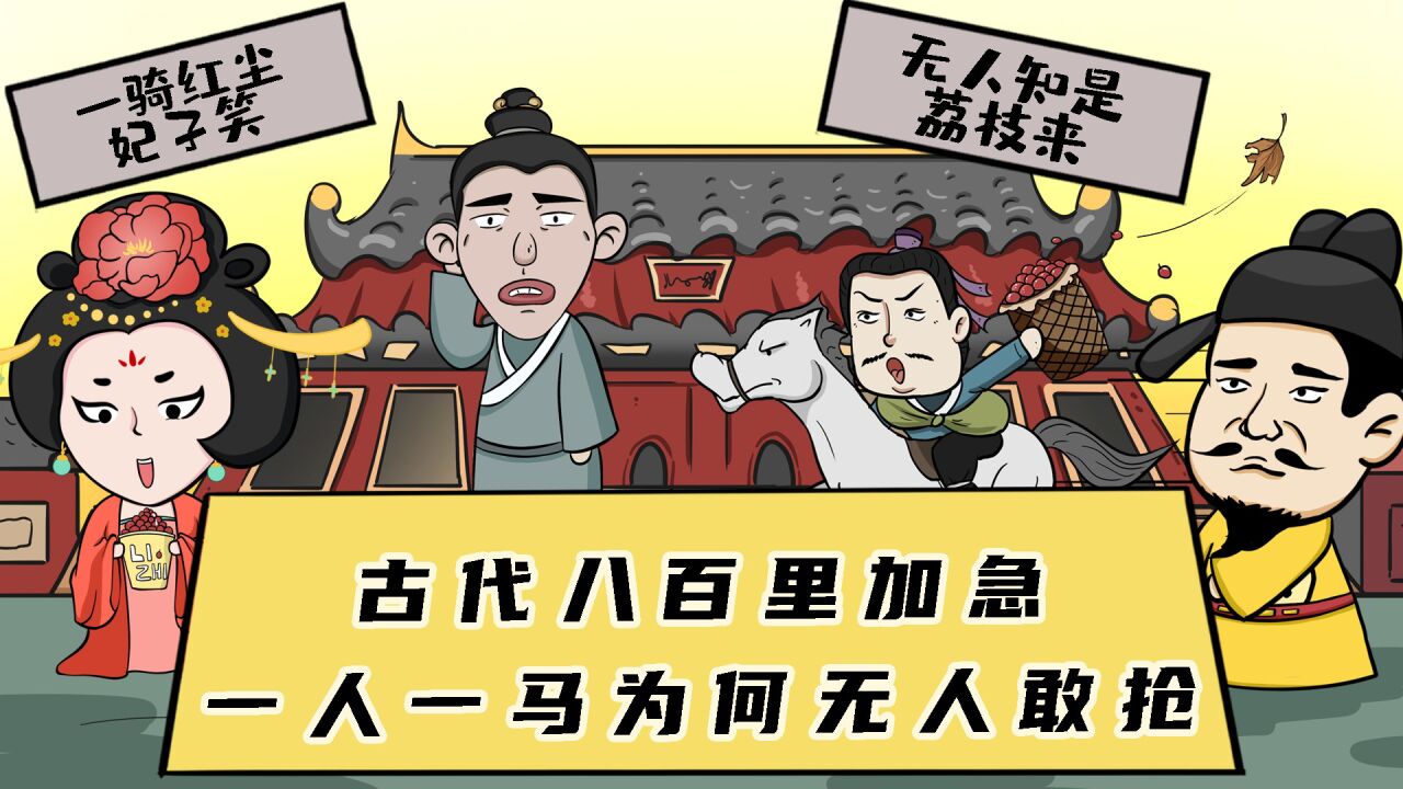 古代八百里加急有多快，为何连强盗都不敢抢？强盗：简直就是找死_腾讯视频