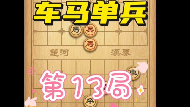 象棋残局攻略