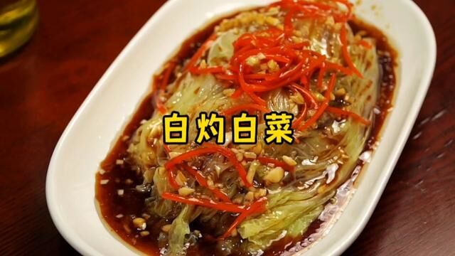 年夜饭做一道白灼白菜,清脆爽口解油腻#年夜饭 #白灼生菜 #在家做美食