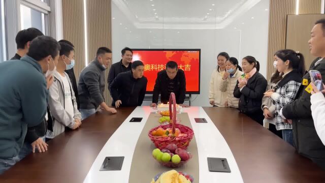 繁华焕新盛世启幕,恭祝同奥科技乔迁之喜