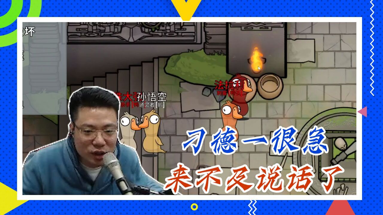 鸭子杀大司马:刁德一很急,来不及说话了_腾讯视频