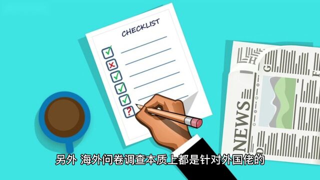 海外问卷调查项目怎么做?到底是真的还是假的?