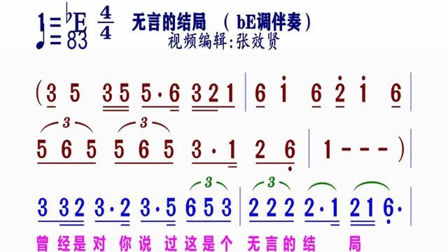 bE调伴奏《无言的结局》动态简谱#简谱视唱