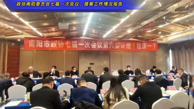 政协南阳市委员会七届一次会议,提案工作情况的报告