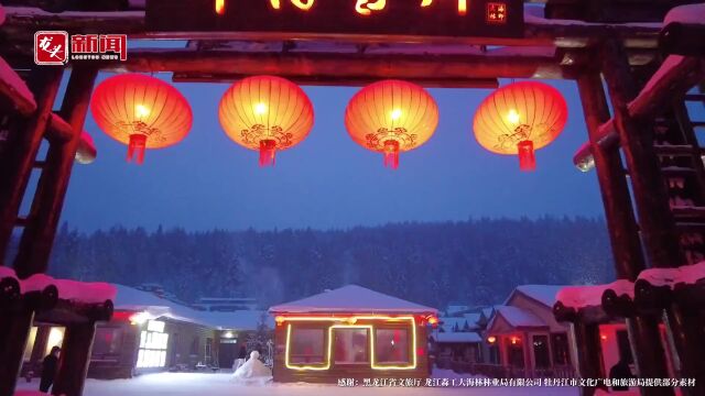 龙韵粤风|雪乡邀你赴一场童话之约