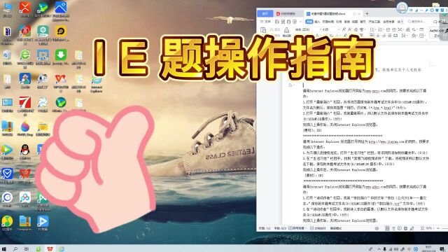 信息技术考试,IE操作指南!!!原题.