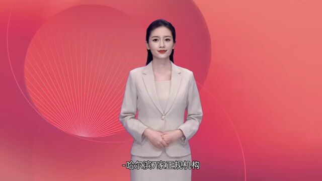 哈尔滨7家正规亲子鉴定中心2023最新消息