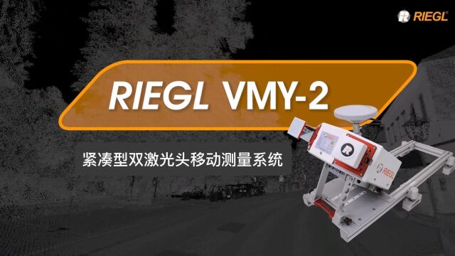 RIEGL VMY2双激光头移动测量系统