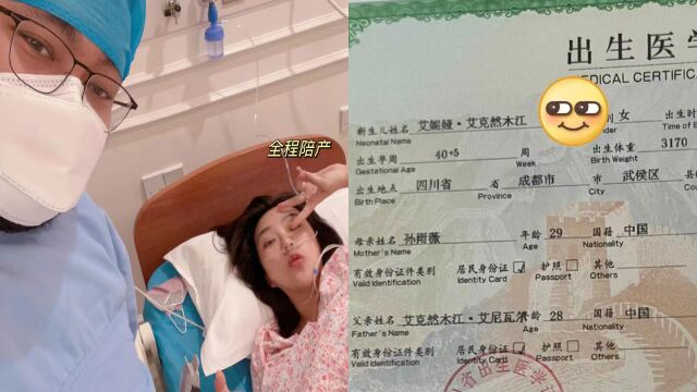 宝妈晒女儿出生证,夫妻为宝宝取8个字姓名共56画:姓是爸爸的名